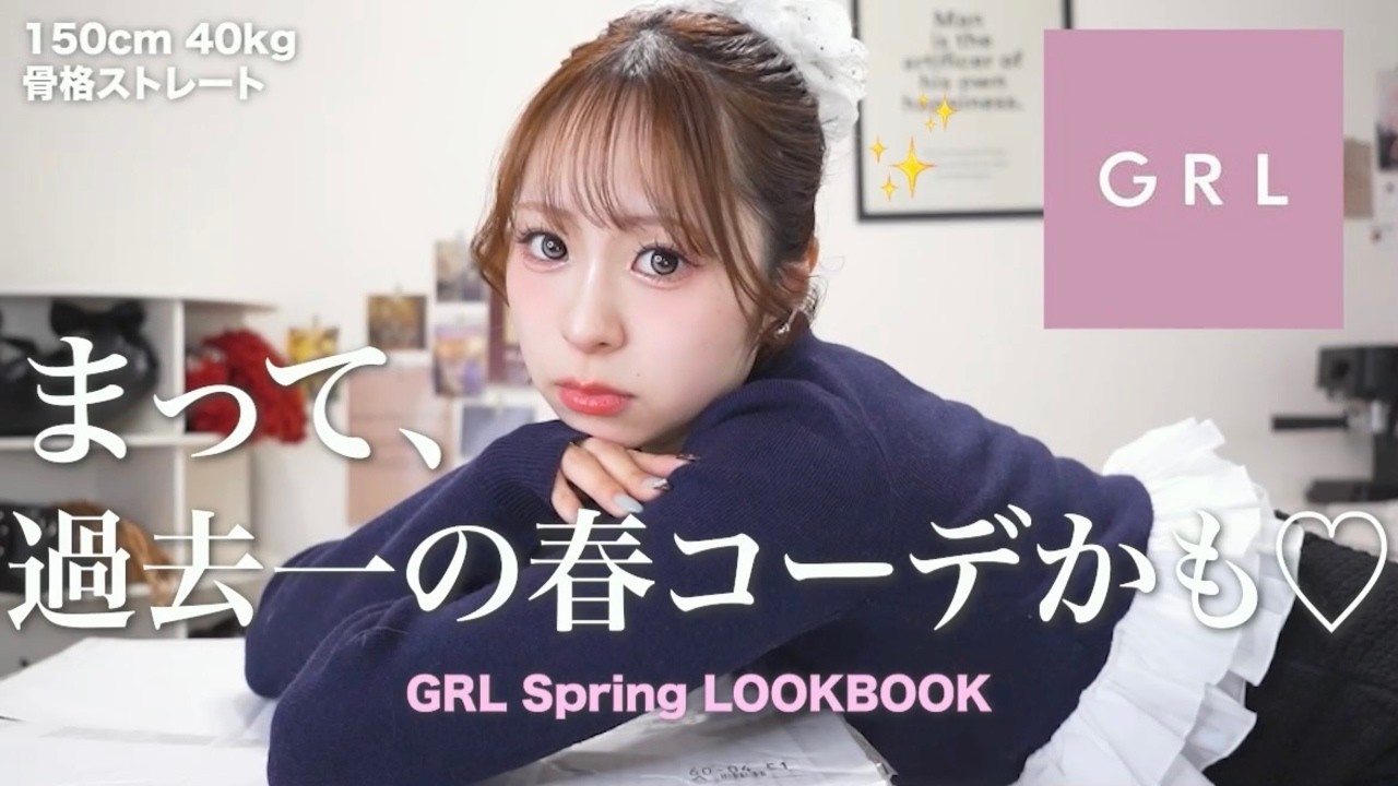 GRL Only] Create a serious 1-week lookbook using your favorite