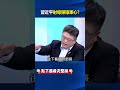 震撼「空白簽到表」解放軍處於自駕模式？ 習近平射巨浪2導彈穩軍心欲蓋彌彰！？@ebcCTime #shorts