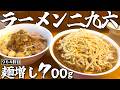 ド非乳化デロ麺という奇跡！直系出身店が移転完了で再始動ゥゥゥゥ!!!【ラーメン二九六】