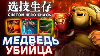 КАК ВЫИГРАТЬ PVP ЗА СЕКУНДУ / CUSTOM HERO CHAOS