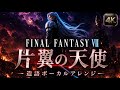 FINAL FANTASY VII – One-Winged Angel / 片翼の天使 | Symphonic Metal Opera Vocal Arrangement