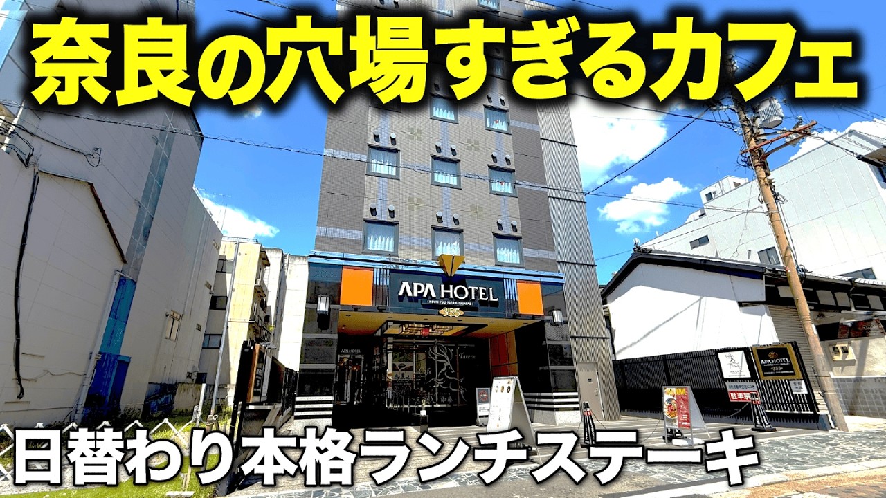 【奈良グルメ】お昼から大満足！穴場のステーキランチがヤバすぎた！