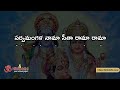 సర్వమంగళ నామా సీతా రామా | Sarva Mangala Naama Seetha Rama Song | Lyrics in telugu Mp3 Song