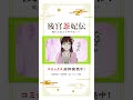 『後宮茶妃伝 ～寵妃は愛より茶が欲しい～』#shorts