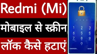 Redmi mobile se screen lock Kaise hataye