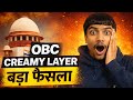 OBC Creamy Layer पर सुप्रीम कोर्ट का बड़ा फैसला | अब किसे मिलेगा आरक्षण?