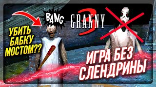 :       !   !   1.0.2 GRANNY 3