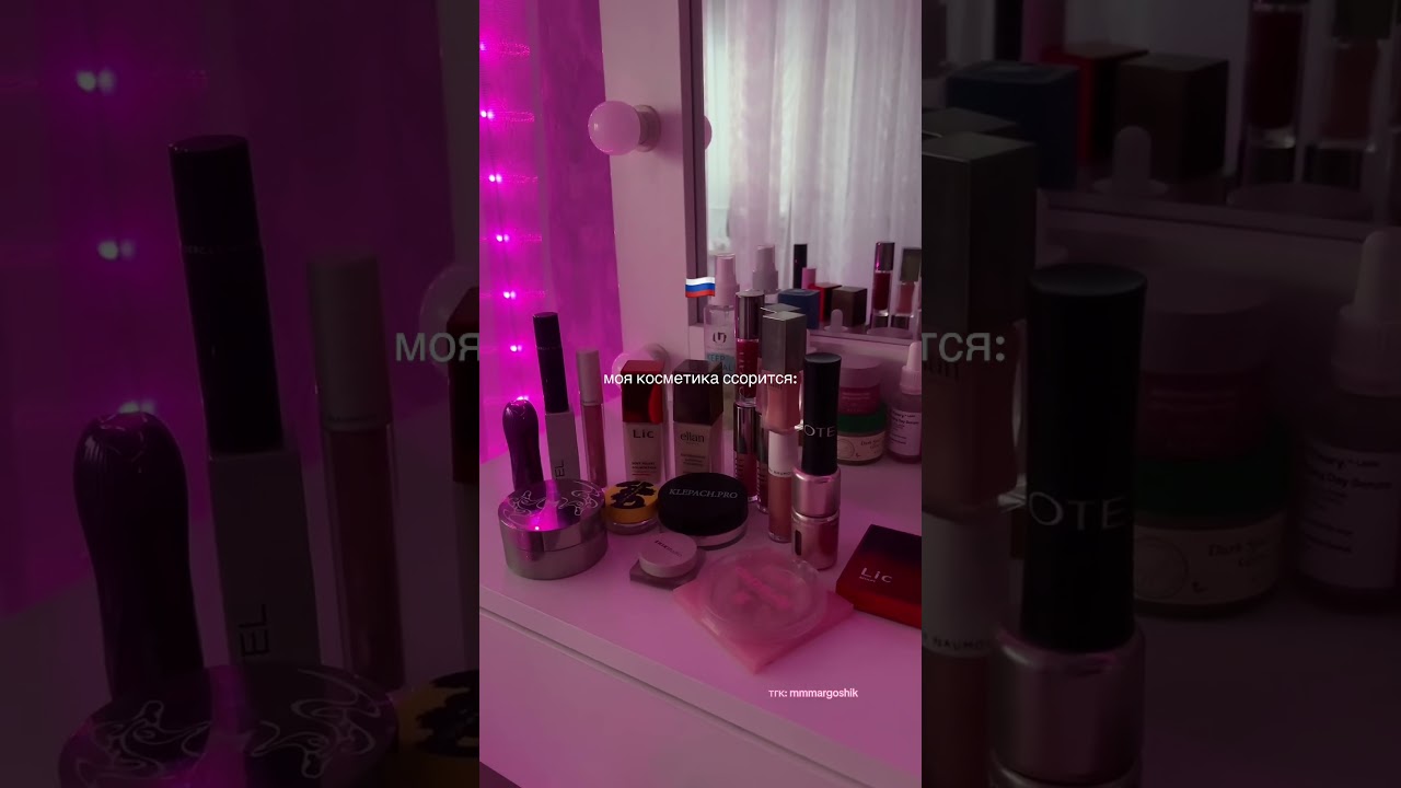 МОЯ КОСМЕТИКА ССОРИТСЯ/ тгк: mmmargoshik 