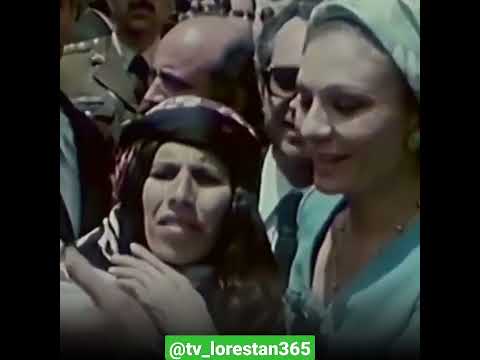 فرح دیبا درلرستان فرح لرستان لری لر بختیاری تهران پهلوی رضاشاه روحت شاد   