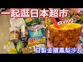 日本超市採購 | 日本7-11甜食 | 宜得利牆壁收納DIY | 台灣鳳梨沙瓦 | 4道簡單家常菜 | 江之島腳踏車道 | 台灣人妻日本生活vlog