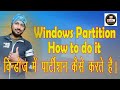 How to create Partition on Windows 10