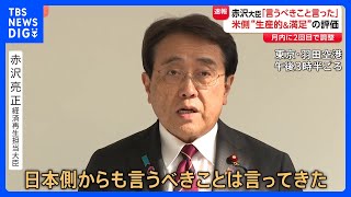 【速報】「言うべきことは言ってきた」赤沢大臣が強調　トランプ大統領らとの日米関税交渉から帰国｜TBS NEWS DIG