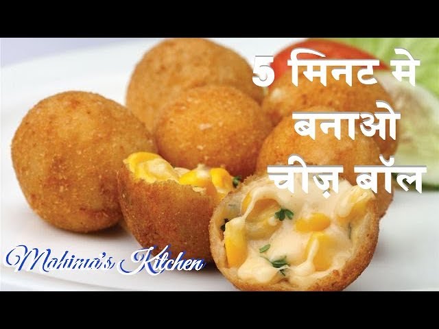 Potato Cheese ball bnane ka tareeka ;Potato Veg cheese ball; Chinese Cheese Balls : Kurkure Balls | Mahima