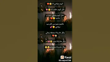 اليوم عيد ميلادي أنا 