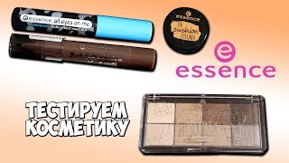 Тестируем косметику от Essence | Глаза | Маленькие женские штучки