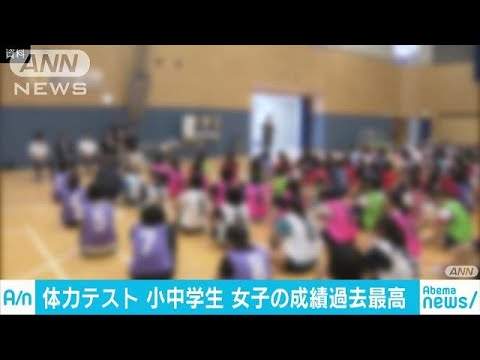 全国体力テスト　小中学生・女子の成績が過去最高に(18/02/13)