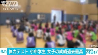 全国体力テスト　小中学生・女子の成績が過去最高に(18/02/13)