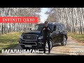 Бағаланбаған INFINITI QX 80 || 2014