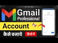 New gmail account kaise banaye | how to create gmail account | gmail id kaise banaye