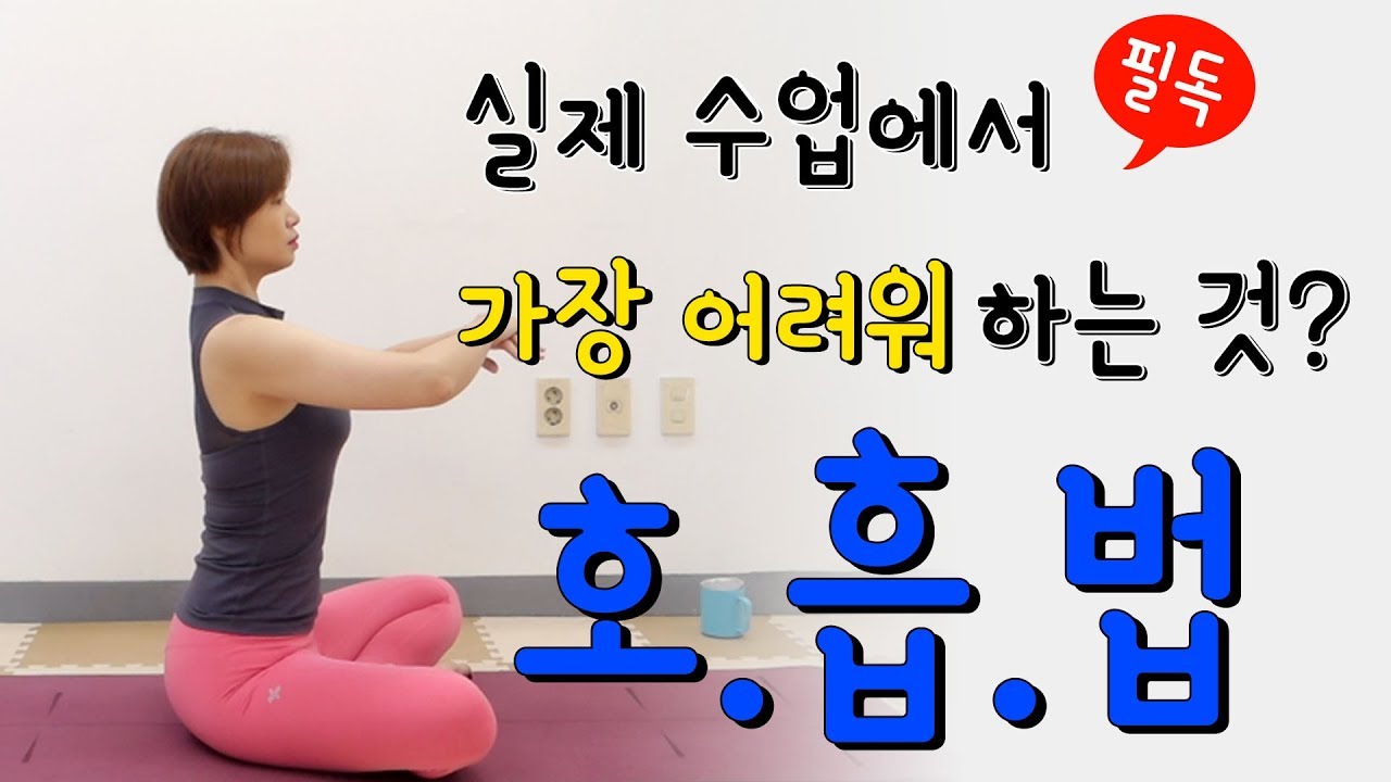 필라테스 호흡법 원리 & 잘못된 호흡법 강의 // 은별 필라테스