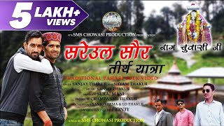 Naag Chowasi Sareol Fera Himachali Folk Naati Video | Sanjay & Shyam | SMS CHOWASI Production |