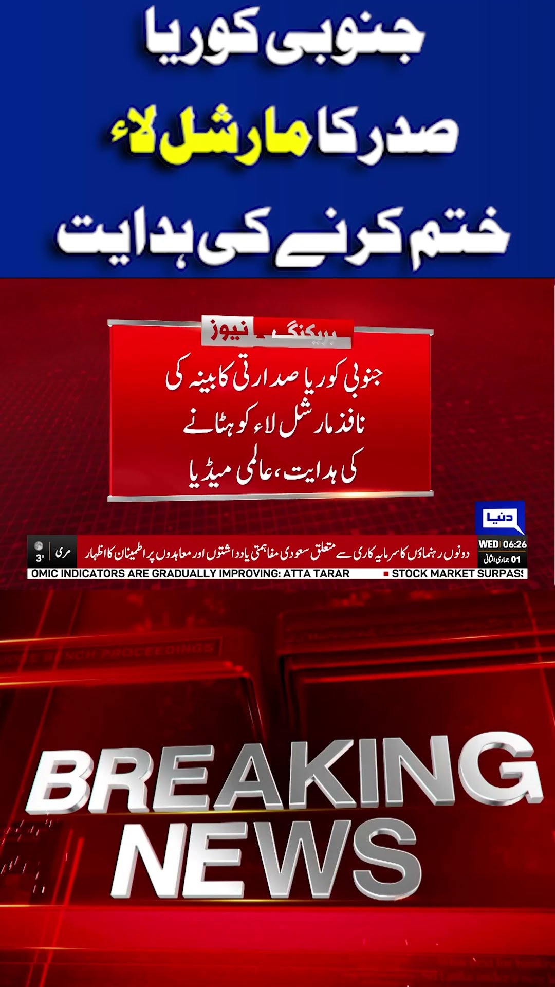 Breaking News | South Korea President Orders End of Martial Law | Dunya News | #shortnews