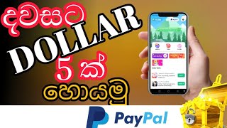 දවසට ඩොලර් 5ක් හොයමු | New sinhala earn money app | Jungle Box screenshot 1