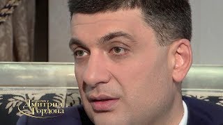 Гройсман: Бросил бы ли я на месте Порошенко Путину в лицо кондитерскую фабрику? Сто процентов! Анонс