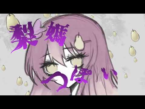 像梨媽一樣阿~