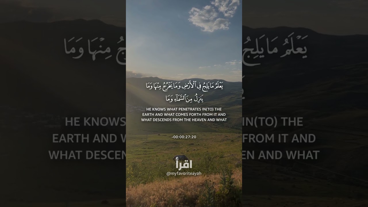 Surah Al-Hadid #shorts #islamicrecitation #islamicreminder #quranvideo #quranrecitation #beautiful
