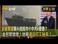 中共軍事威脅