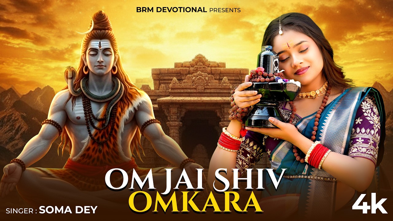 Om Jai Shiv Omkara | ॐ जय शिव ओमकारा | Har Har Mahadev | Shiv Ki Aarti | BRM BHAKTI | Shiva Songs