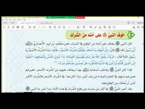 الدرس الثاني عشر الحذر من الشرك ص61 دراسات إسلامية أول متوسط ف2 المنهج الجديد1443ه