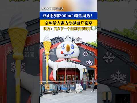 World’s Largest Mixue Flagship Store Opens in Nanjing 🎉