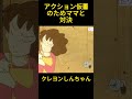 アクション仮面のためママと対決 #クレヨンしんちゃん #コントチャンネル #アニメ #コント #面白い #funny#anime