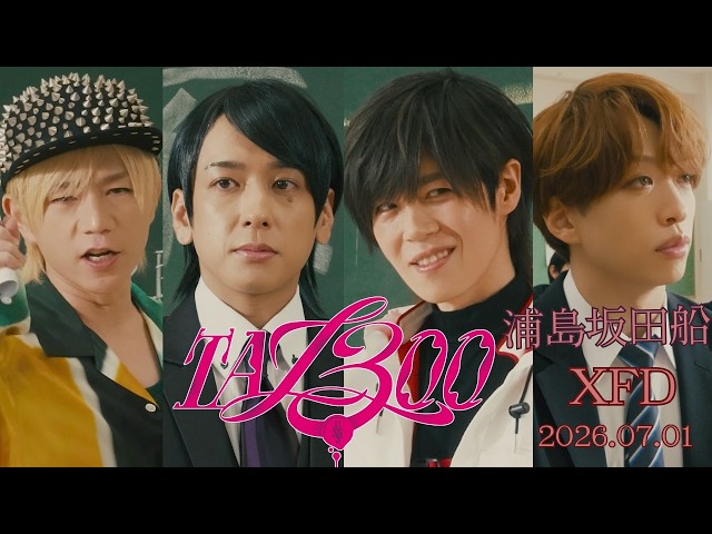 浦島坂田船 ニューアルバム 『TA13OO』【XFD】 - YouTube