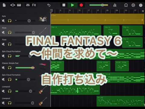 【FINAL FANTASY 6 〜仲間を求めて〜】無料アプリで作ってみた