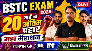 BSTC EXAM 2026  (राजस्थान gk|हिंदी|शिक्षण अभिरुचि) #07 | 20 मई का अंतिम प्रहार |महा मैराथन 