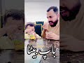 باپ بیٹا salahudin arslan