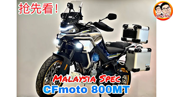 [抢先看] CFMoto 800MT review! Malaysia 版本! - 天天要闻