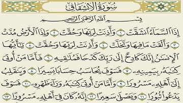 084- سورة #الإنشقاق للقارئ شيرزاد عبدالرحمن طاهر