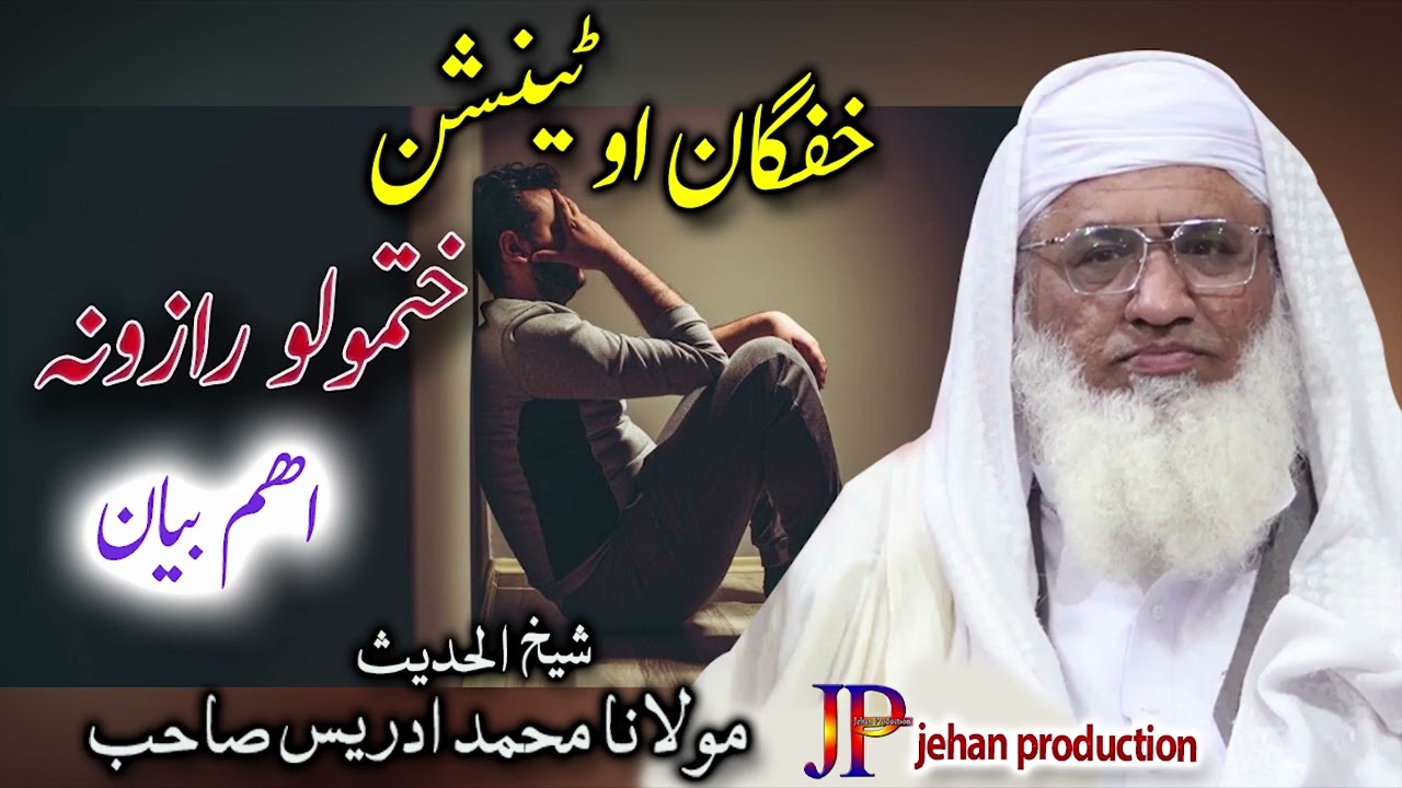 Molana Muhammad idrees sahib pushto bayan || Khafgaan ao tention khatmolo raazona مولانا محمد ادریس