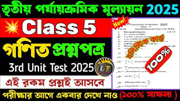 Class 5 Math 3rd Unit Test Suggestion 2025 | Class 5 Math 3rd Unit Test Question Paper 2025