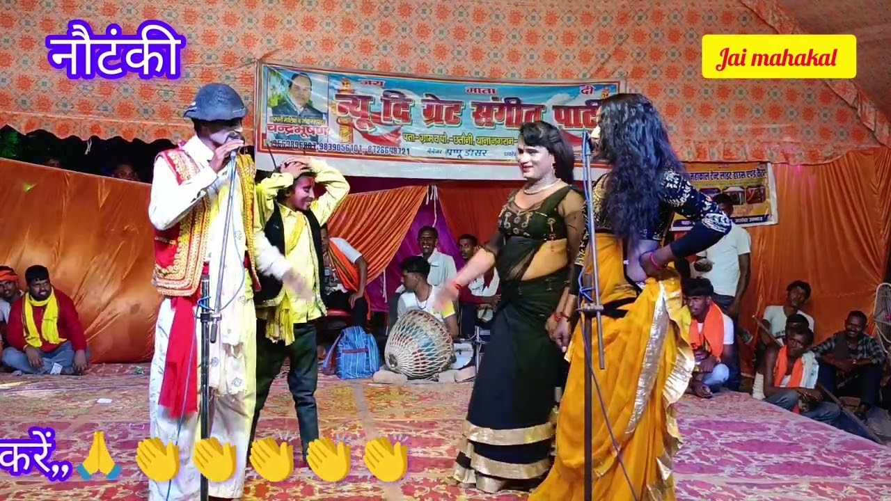 नौटंकी/ये भोले बाबा तुमको आना होगा डम डम डमरू बजाना होगा/गायक दिलीप डांसर, ललित डांसर