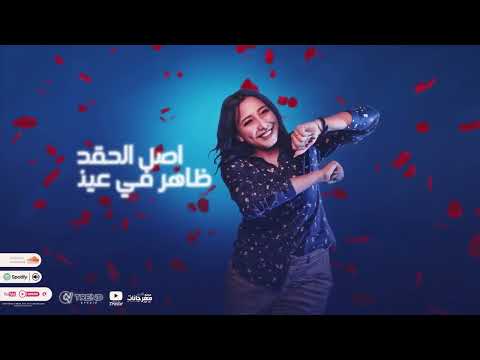 وردة حياتي ياعنب بناتي اللي فينا مكفينا رحاب سليم و بوده محمد توزيع يوسف اوشا