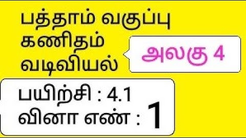 10th Maths Tamil Medium Chapter 4 Geometry Exercise 4.1 Sum 1
