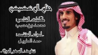 حفل ال غضيض اداء حمد الطويل