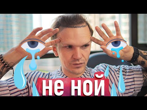 видео: Как перестать НЫТЬ и начать ДЕЛАТЬ? (База про нытьё)