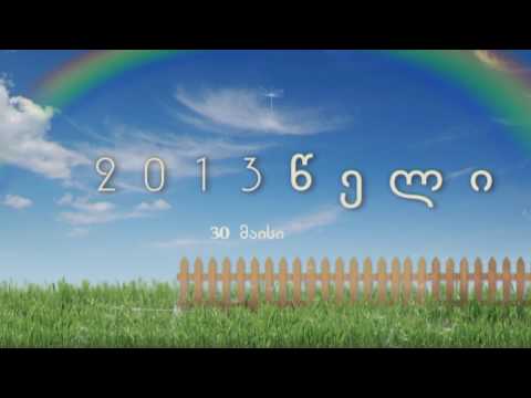 წიფნარის საჯარო სკოლა ბავშვთა დღისადმი მიძღვნილი ინდივიდუალურ შემსრულებელთა კონკურსის ფოტო კოლაჟი