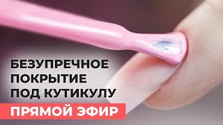 Разбор работ. Ошибки при покрытии под кутикулу